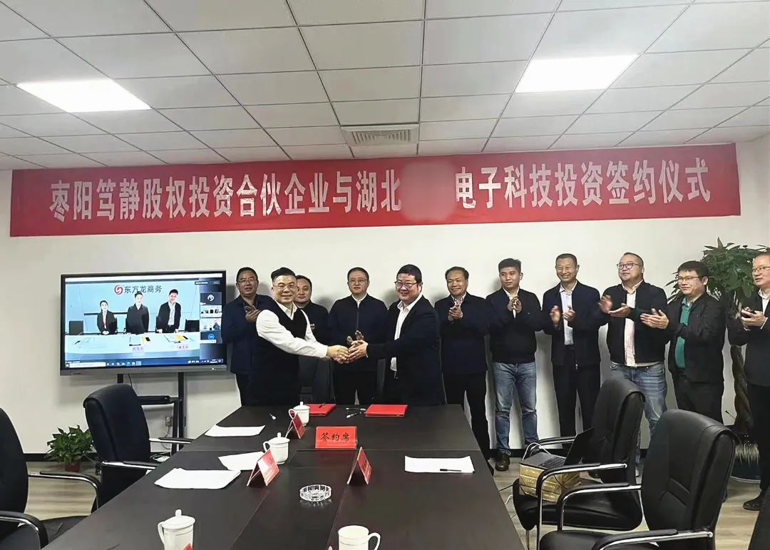 【篤靜投條】項目總投23億！篤靜投資與湖北某大型電子科技公司簽訂產業投資協議！